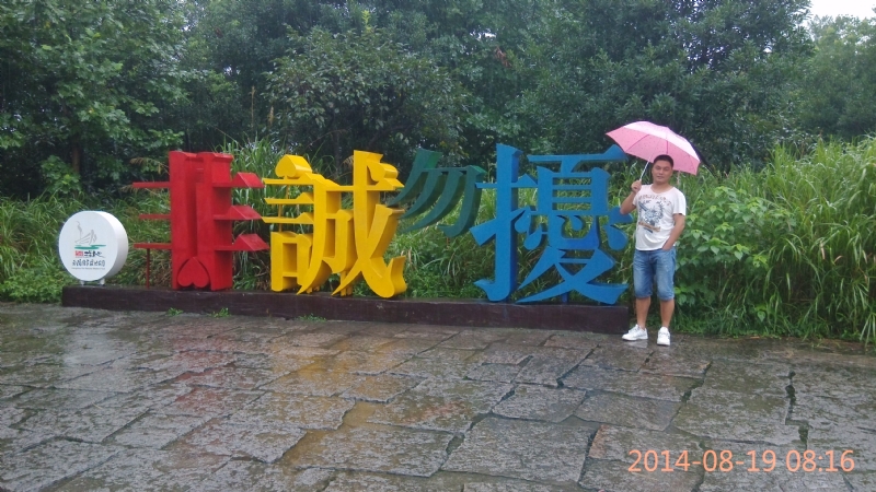 冻结的第一张照片--福州婚介网